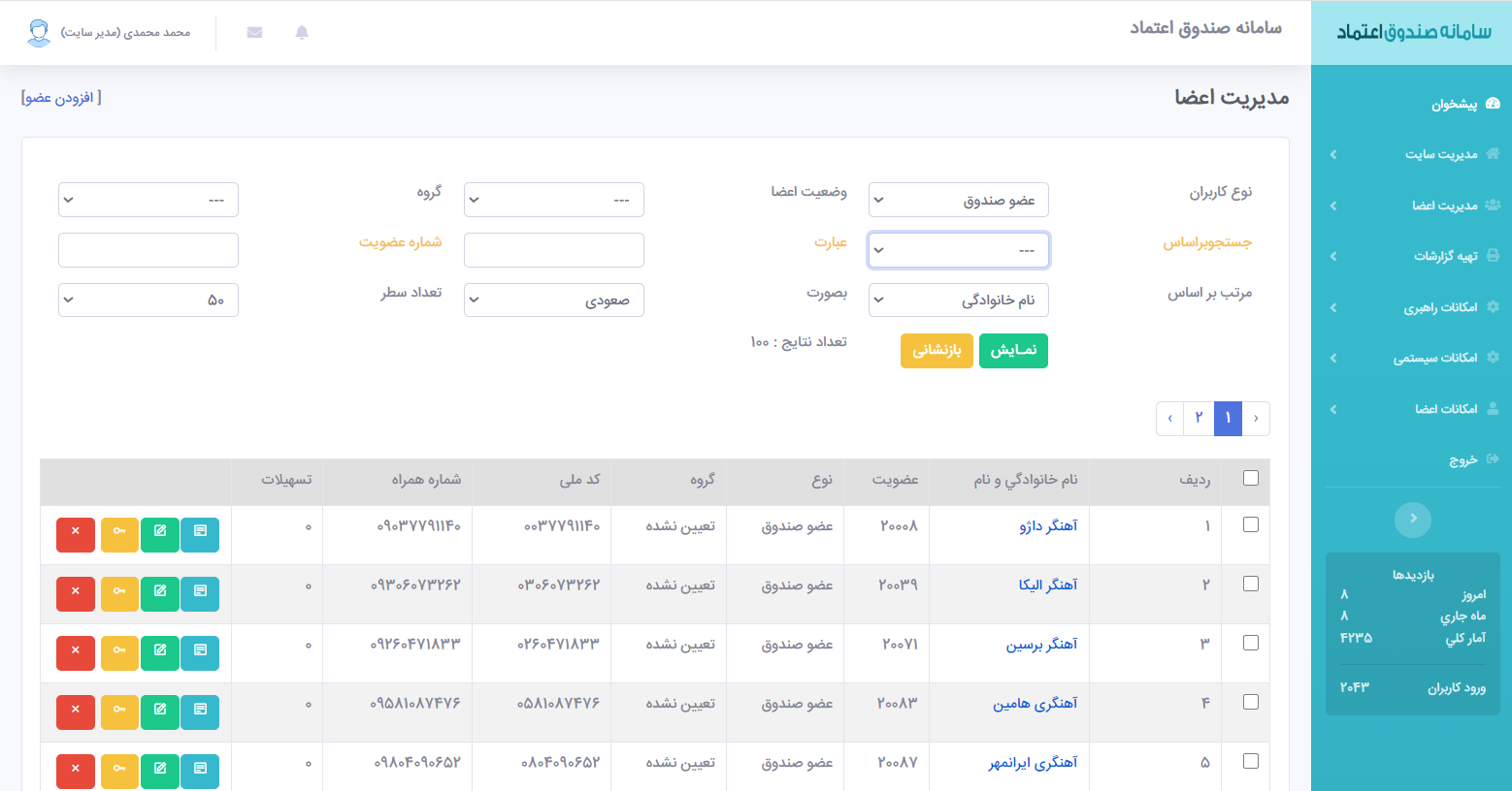 مدیریت اعضای صندوق-نرم افزار مدیریت صندوق تحت وب