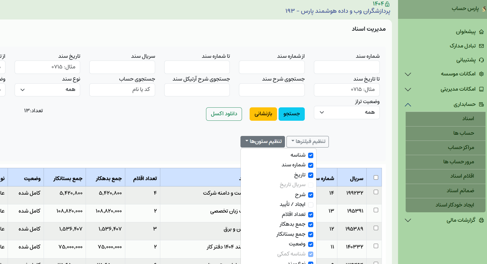سامانه حسابداری ابری