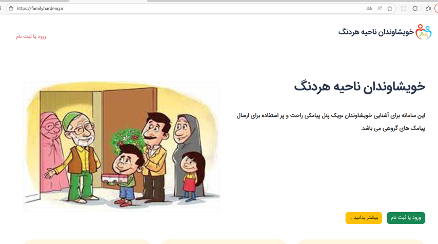 خویشاوندان ناحیه هردنگ