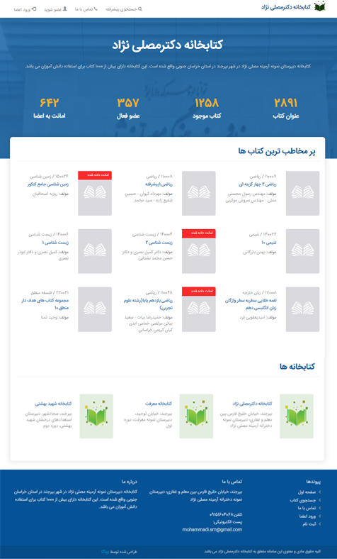 كتابخانه دبيرستان آرمينه مصلي نژاد بيرجند