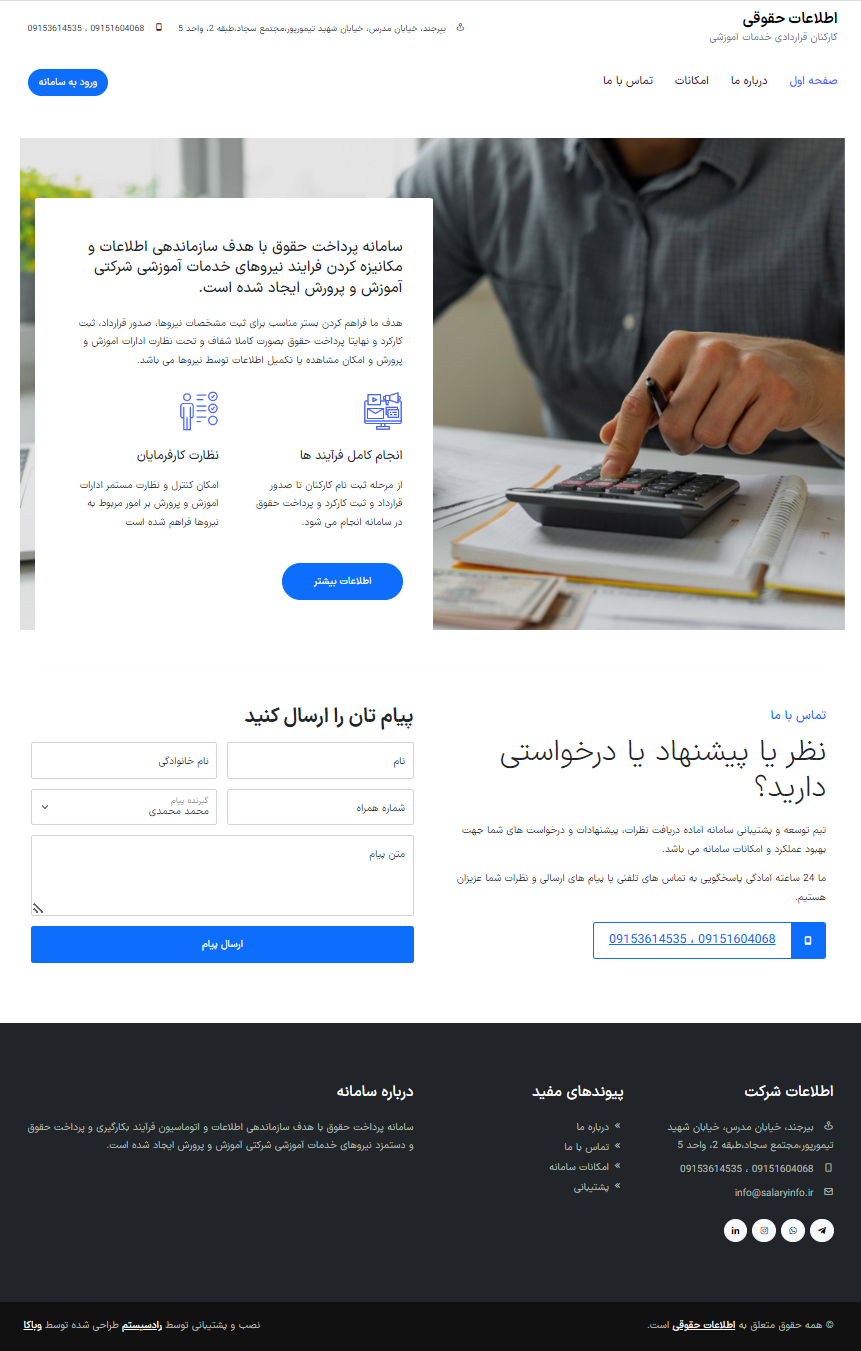 اطلاعات حقوقی کارکنان قراردادی آ.پ. خراسان جنوبی