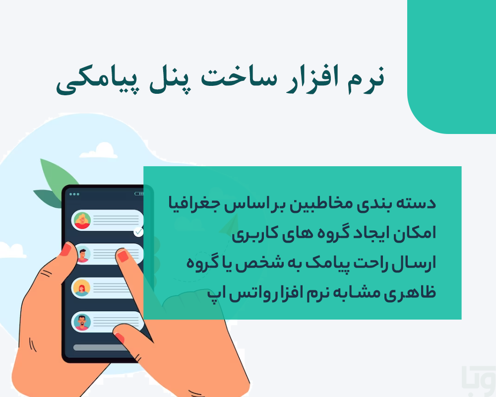 نرم افزار اس ام اس پنل